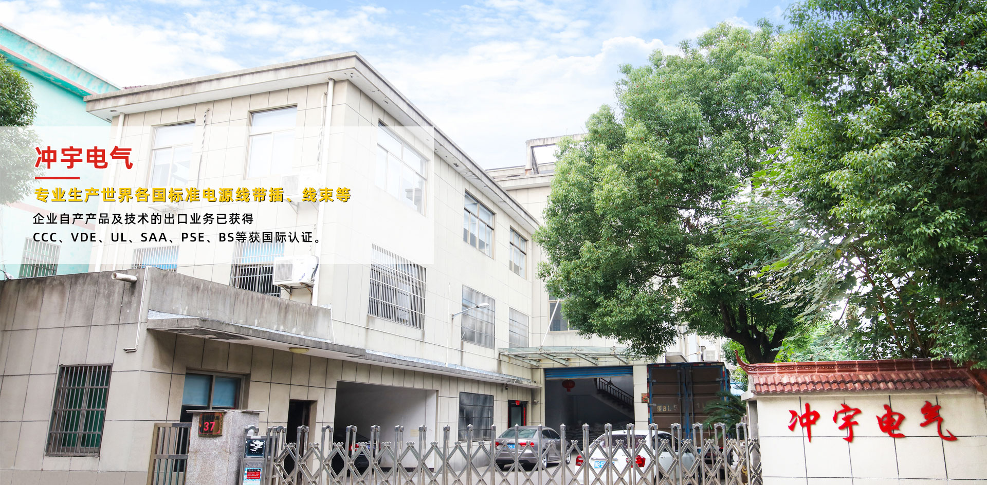 余姚市沖宇電氣有限公司